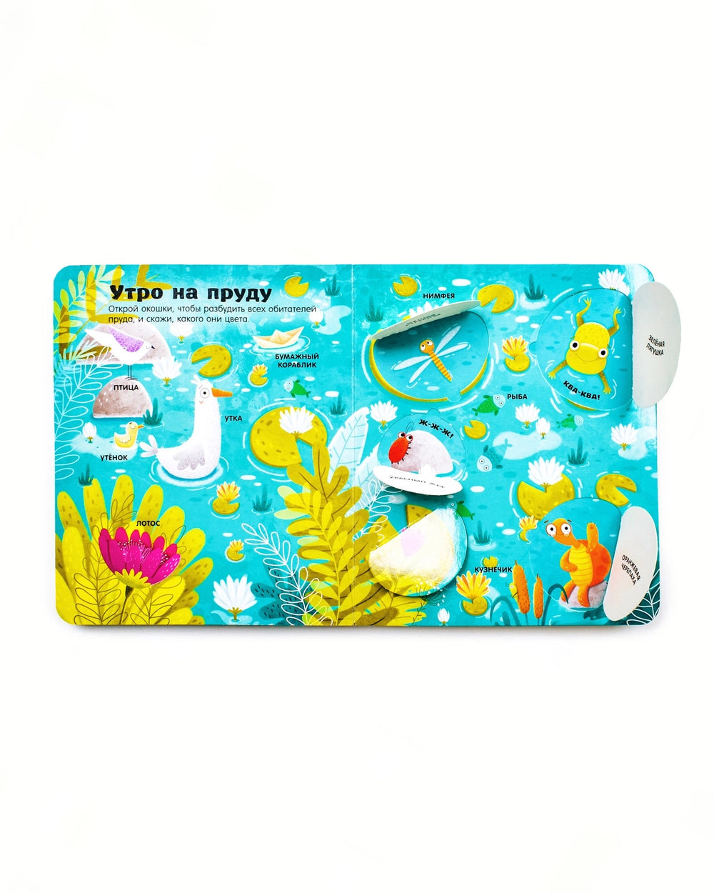 110391 Russian Children's Book with Flaps – “Colors” Interactive Learning Book for Toddlers Ages 2+