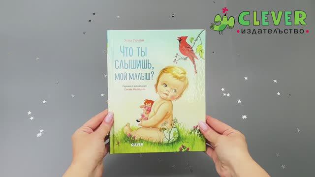 546665 Russian Baby Book “What Do You Hear, My Little One?” | Classic Picture Book from the Golden Baby Library | Ages 0+ | Rhyming Sounds & Gentle Illustrations