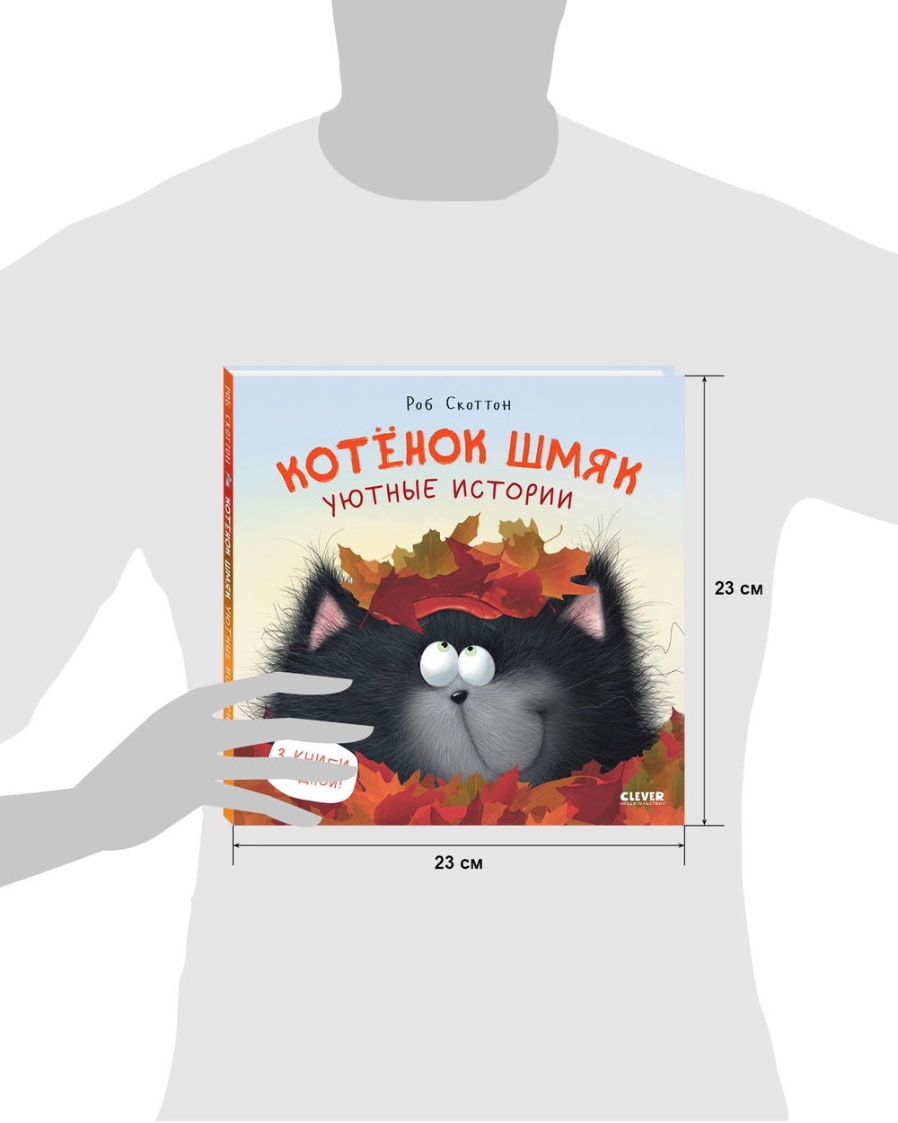 114559 Russian Children's Book “Cat Splat: Cozy Stories” | Rob Scotton | 3 Books in 1 | Funny Russian Kids Storybook Ages 2+