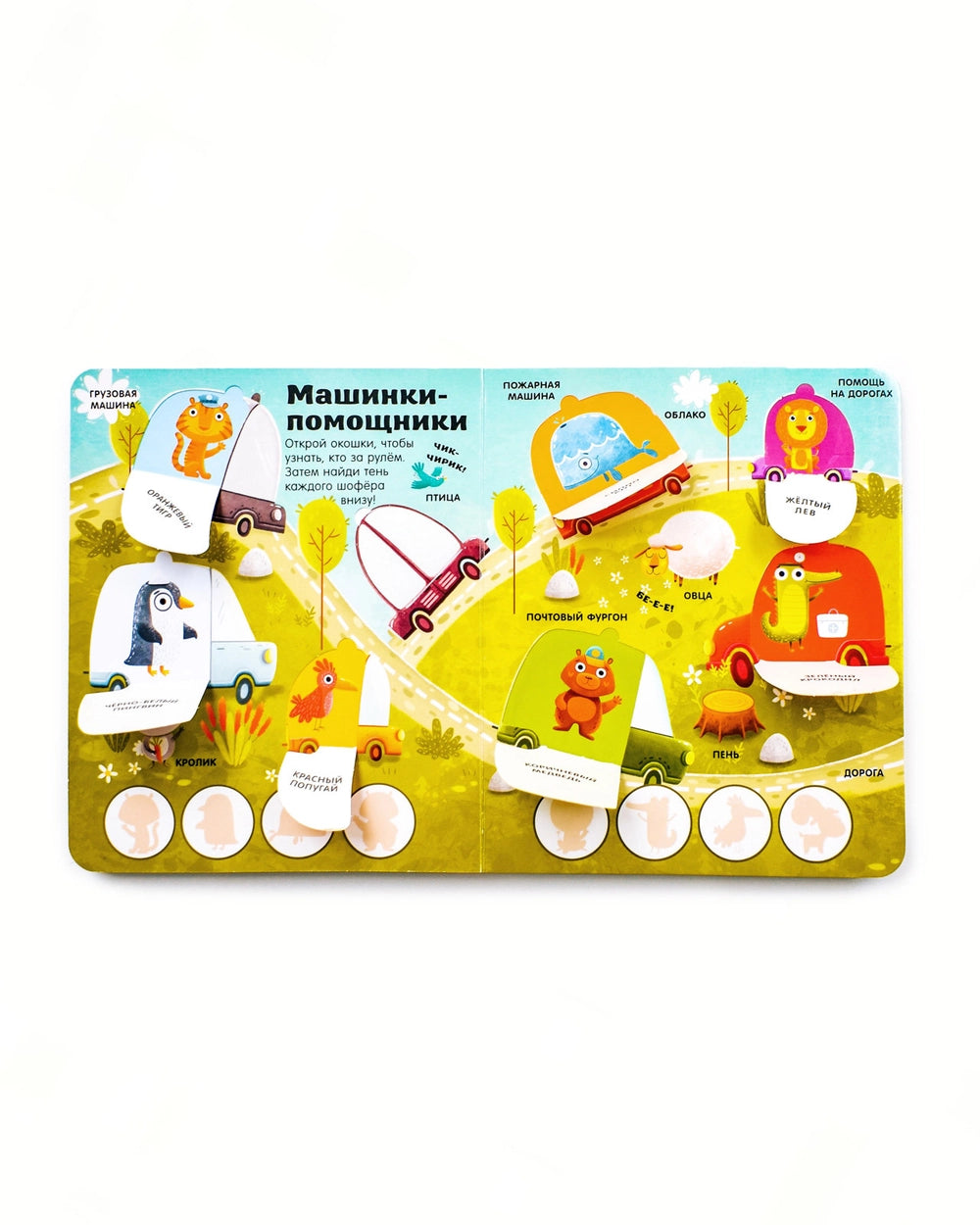 110391 Russian Children's Book with Flaps – “Colors” Interactive Learning Book for Toddlers Ages 2+