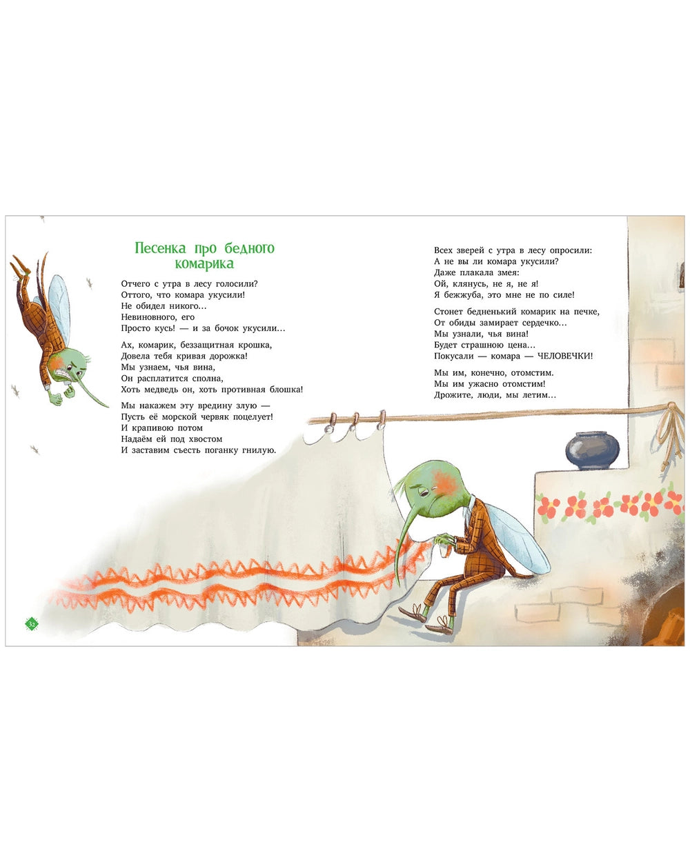 113200 Russian Children's Poetry Book “Once in the Forest” | Kseniya Valakhanovich | Funny & Kind Animal Poems | Ages 3+ | Clever Publishing