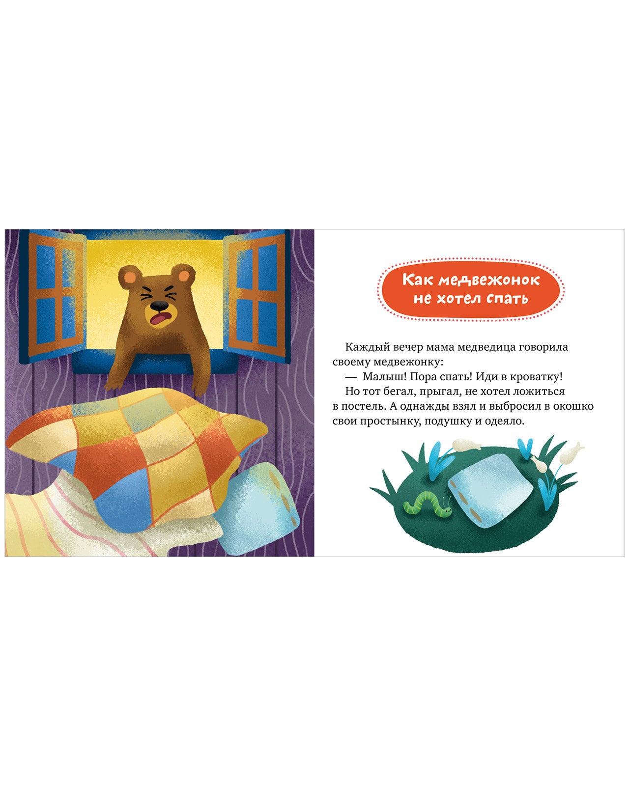 158868 Russian Kids Book “Good Manners” | Yelena Ulyeva | Ages 0+ | Clever Publishing | Children’s Etiquette in Fairy Tales Series