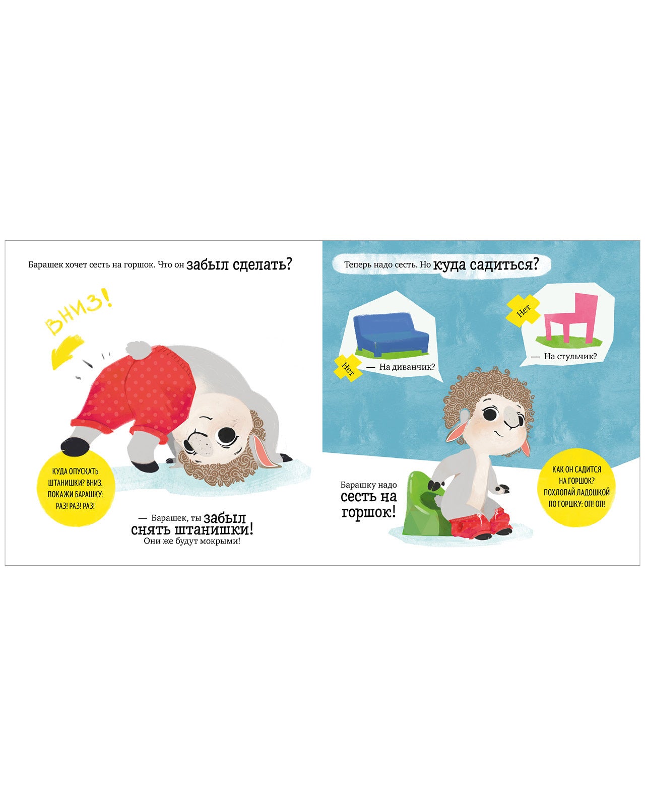 110193 Russian Baby Book “My Favorite Potty” | Ages 1+ | Elena Ulyeva | Clever Publishing | Play, Learn & Grow Series