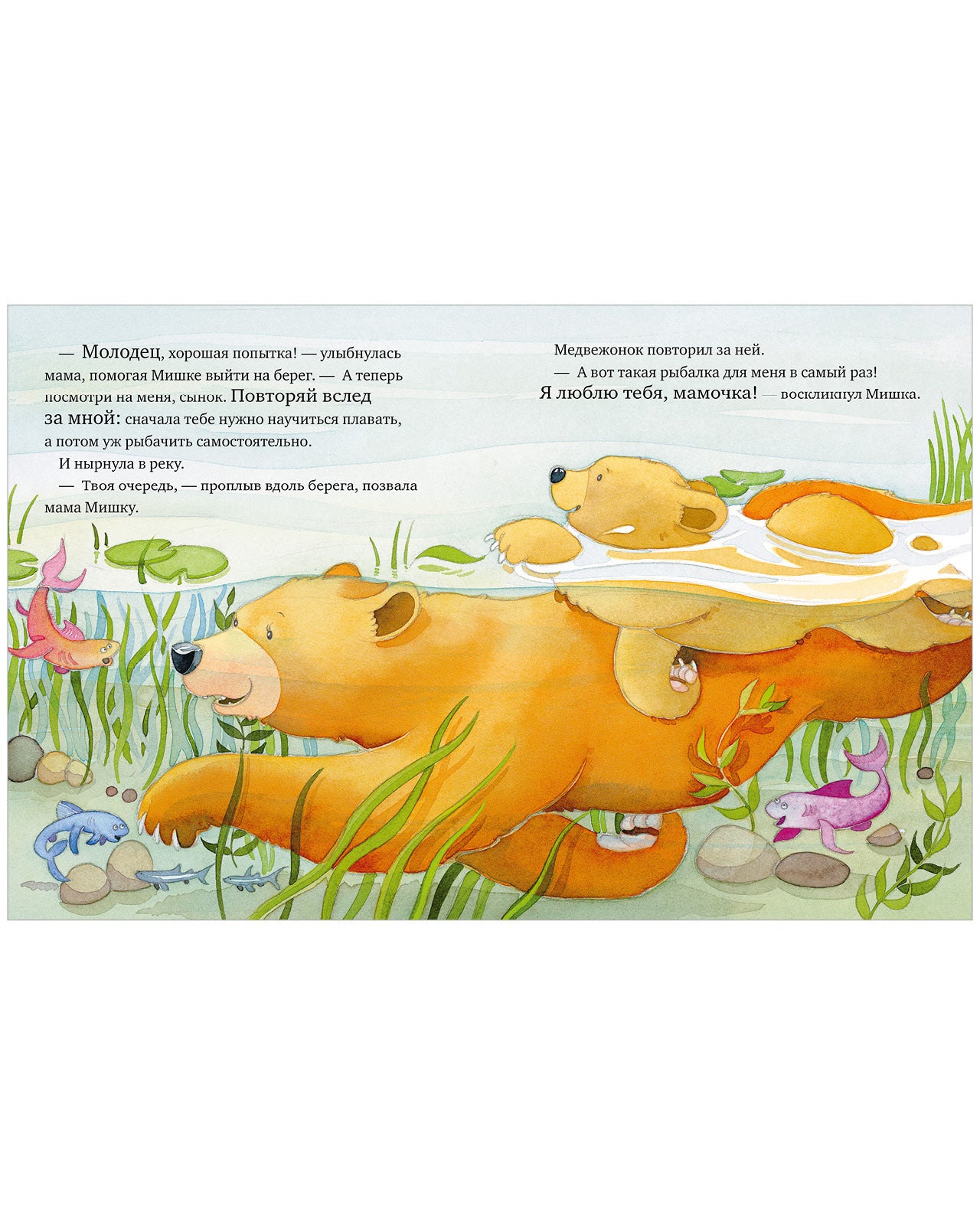 548386	Russian Kids Book “I Love You, Mommy!” |Ages 2+ | Jillian Harker, Kristina Stephenson | Clever Publishing