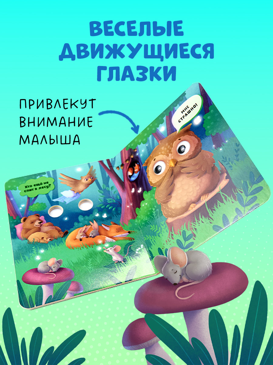 117444 Russian Baby Board Book “First Emotions” | Interactive Book with Moving Eyes | Learn Feelings, Colors & Animals | Ages 1+ | Clever Publishing