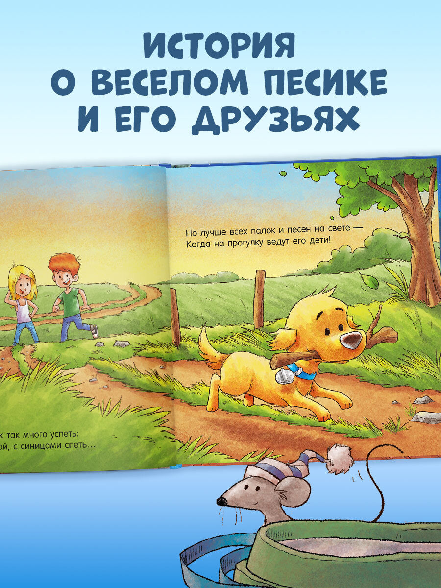 119646 Russian Kids Book “Good Night, Little Puppy! | Ages 3–5” | Natalia Mendes, Dominic Rupp | Clever Publishing