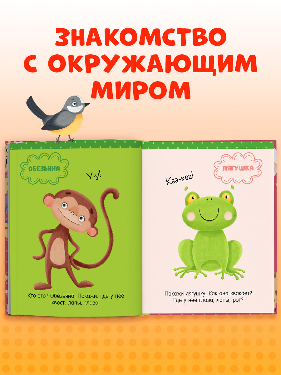 118564 Russian Kids Book “Big Book for Speech Development” | Ages 1+ | Yelena Ulyeva | Clever Publishing