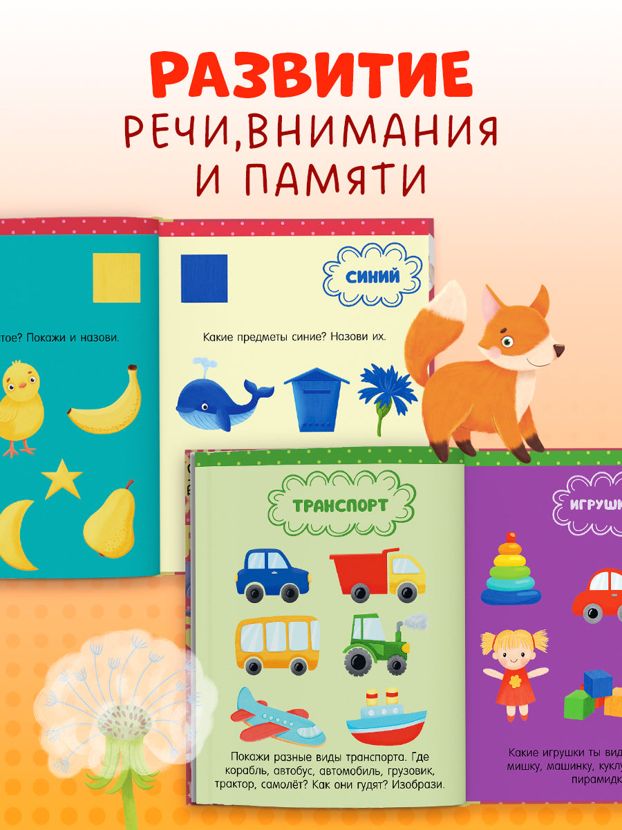 118564 Russian Kids Book “Big Book for Speech Development” | Ages 1+ | Yelena Ulyeva | Clever Publishing
