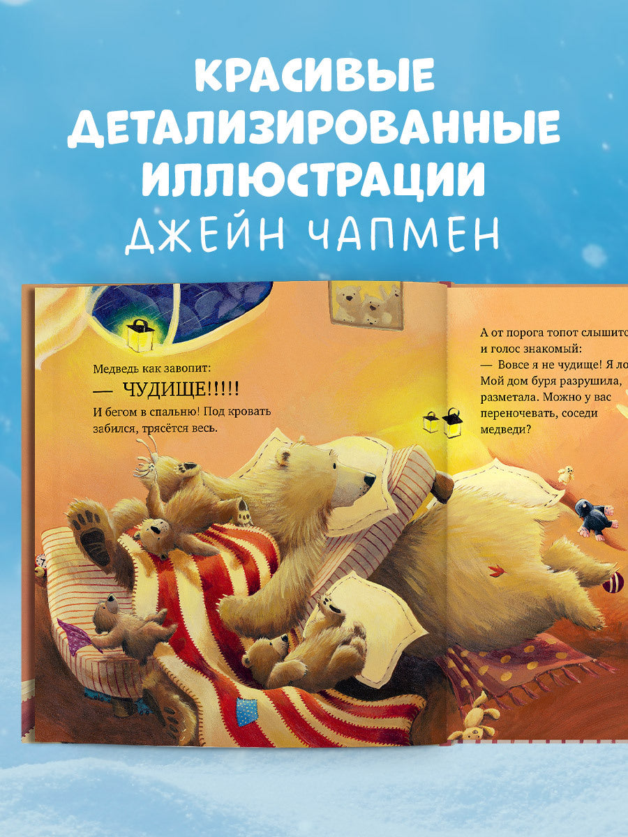 156055 Russian Kids Book “With Daddy, the Storm Isn’t Scary! | Ages 4+” | Paul Bright & Jane Chapman | Clever Publishing