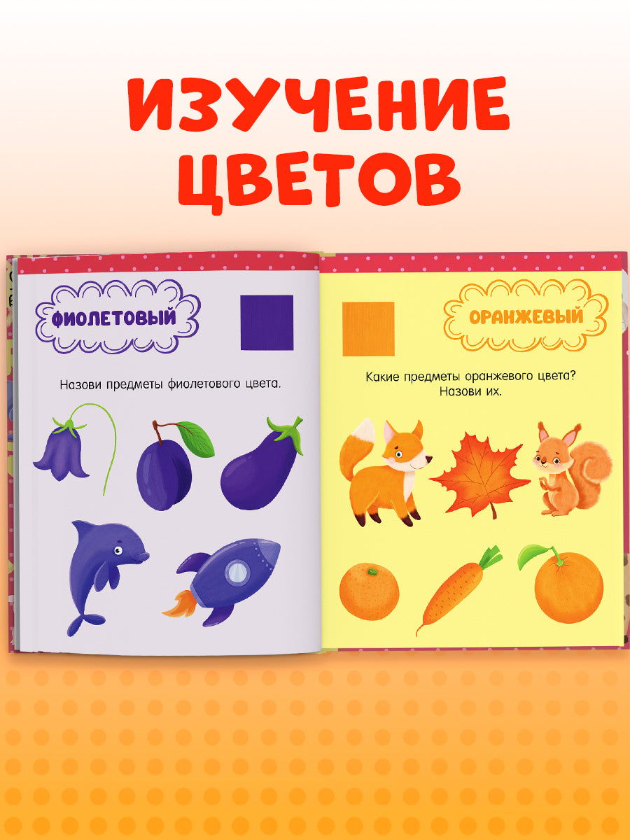 118564 Russian Kids Book “Big Book for Speech Development” | Ages 1+ | Yelena Ulyeva | Clever Publishing