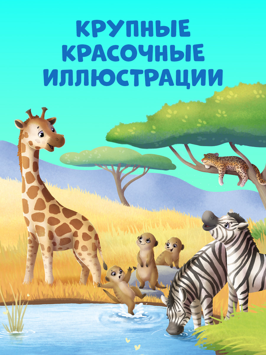 117444 Russian Baby Board Book “First Emotions” | Interactive Book with Moving Eyes | Learn Feelings, Colors & Animals | Ages 1+ | Clever Publishing