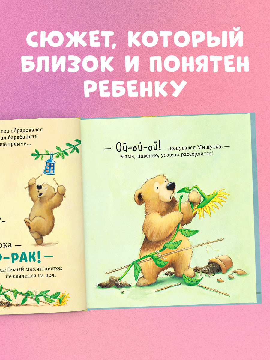 543824 Russian Kids Book “I Love You with All My Heart” | Ages 3+ | Jane Chapman | Clever Publishing | Picture Book