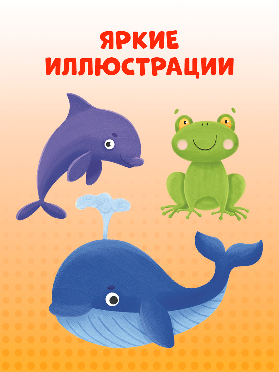 118564 Russian Kids Book “Big Book for Speech Development” | Ages 1+ | Yelena Ulyeva | Clever Publishing