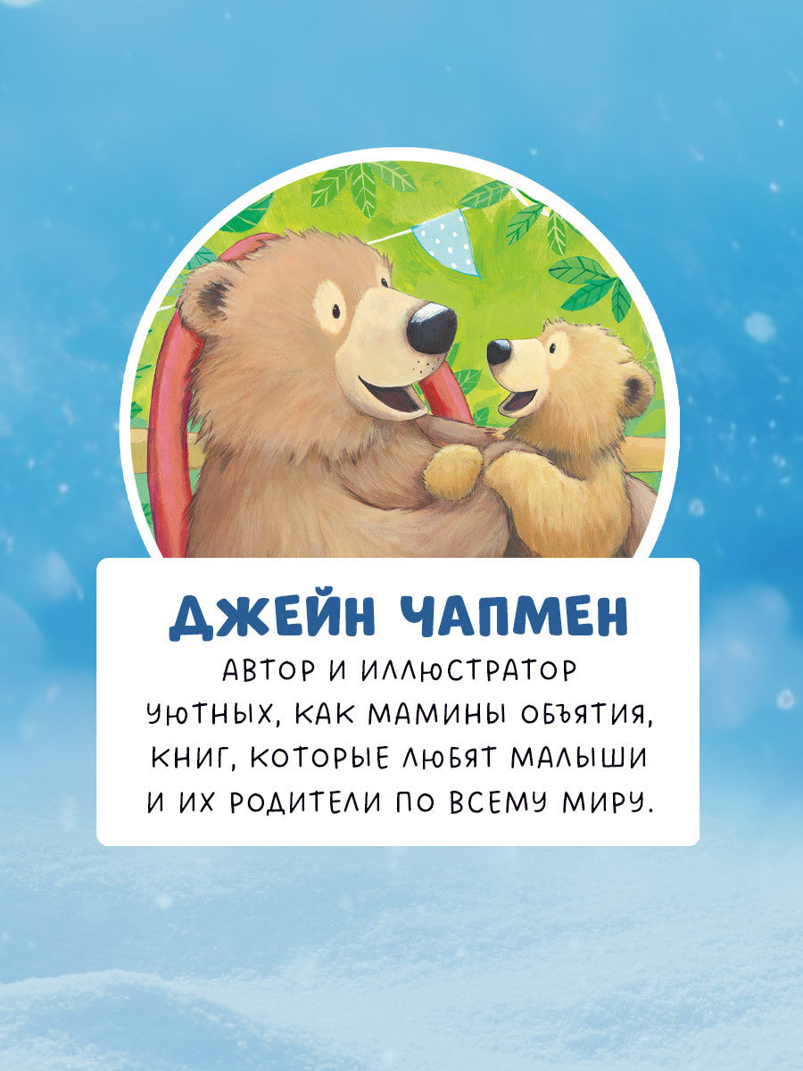 156055 Russian Kids Book “With Daddy, the Storm Isn’t Scary! | Ages 4+” | Paul Bright & Jane Chapman | Clever Publishing