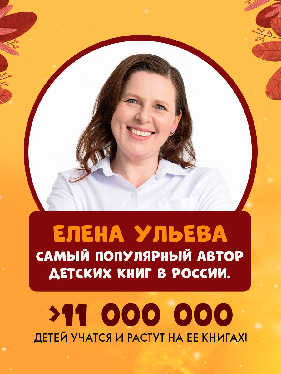 117406 Russian Kids Bedtime Book “Hedgehog, Sweet Dreams!”  |Ages 1+ | Elena Ulyeva | Clever Publishing