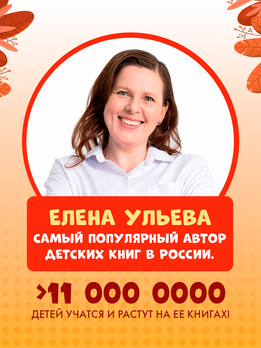 118564 Russian Kids Book “Big Book for Speech Development” | Ages 1+ | Yelena Ulyeva | Clever Publishing