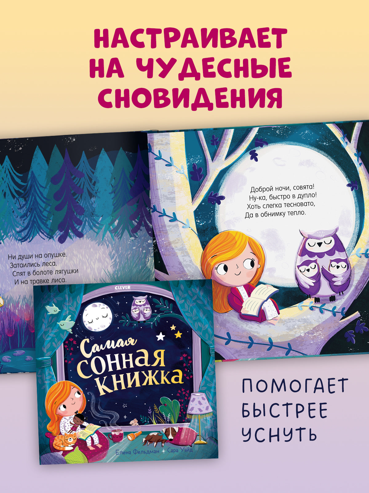 117703 Russian Kids Book “The Sleepiest Book | Ages 2+” | Elena Feldman & Sara Wade | Clever Publishing