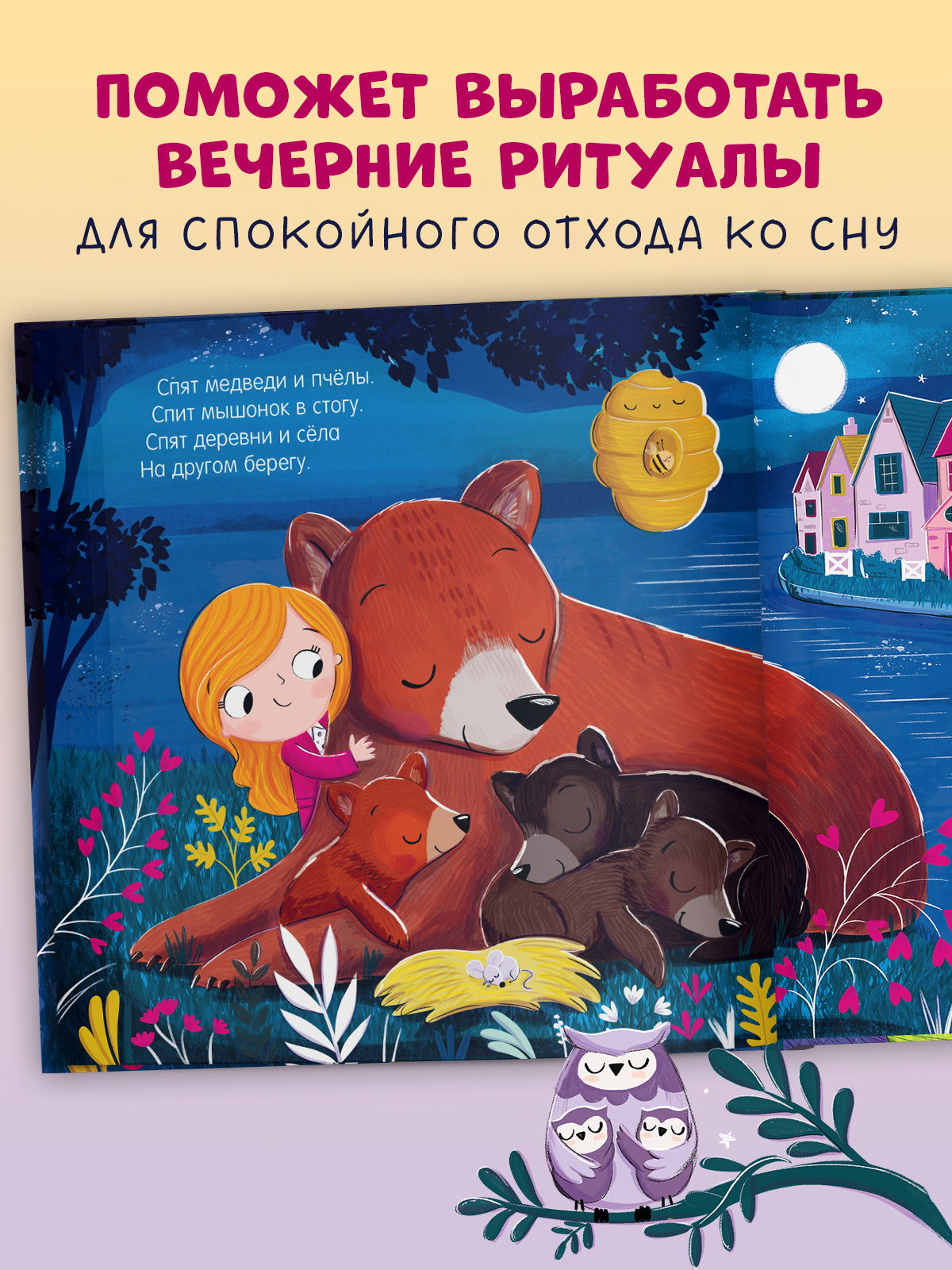117703 Russian Kids Book “The Sleepiest Book | Ages 2+” | Elena Feldman & Sara Wade | Clever Publishing