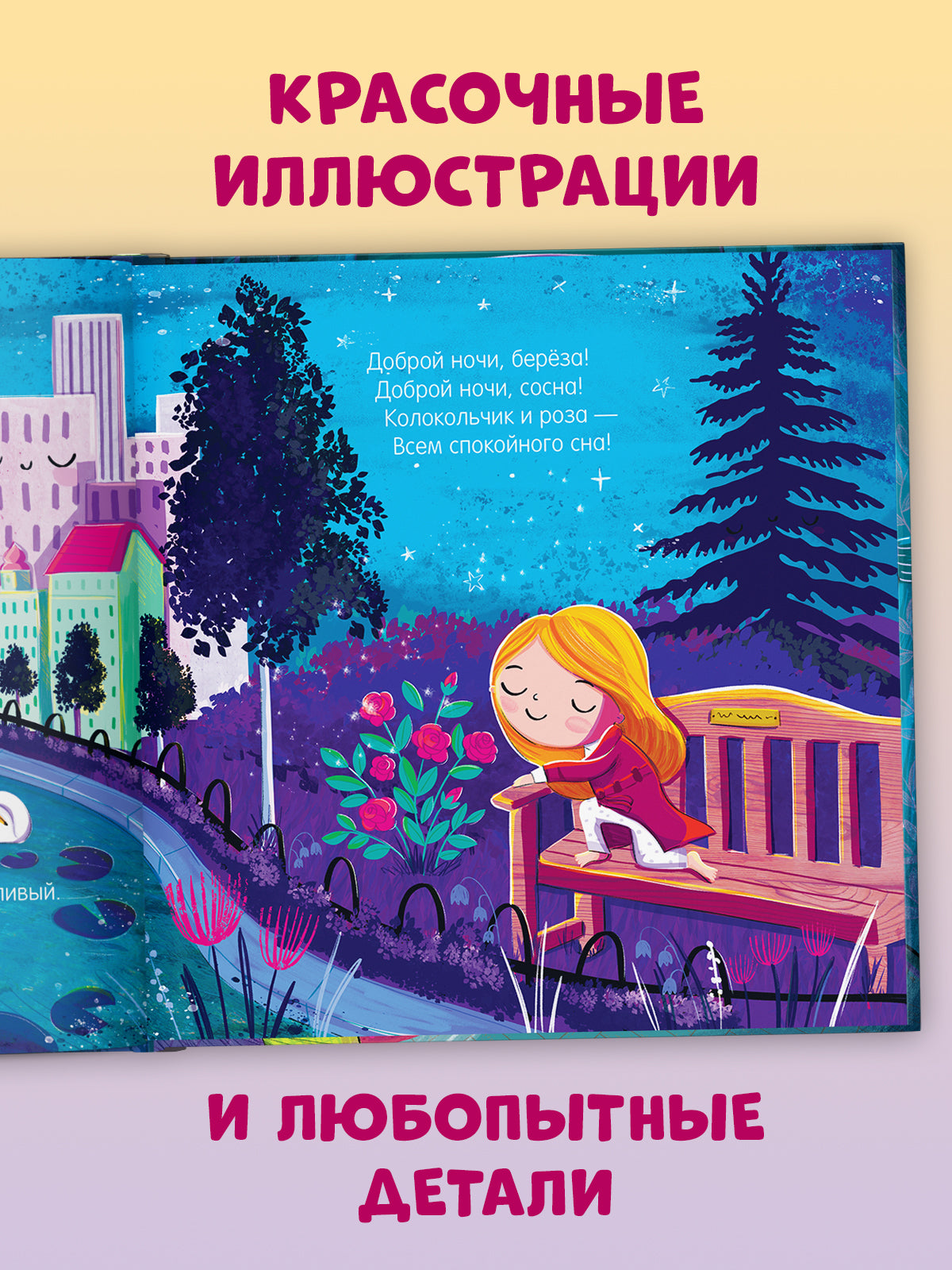 117703 Russian Kids Book “The Sleepiest Book | Ages 2+” | Elena Feldman & Sara Wade | Clever Publishing