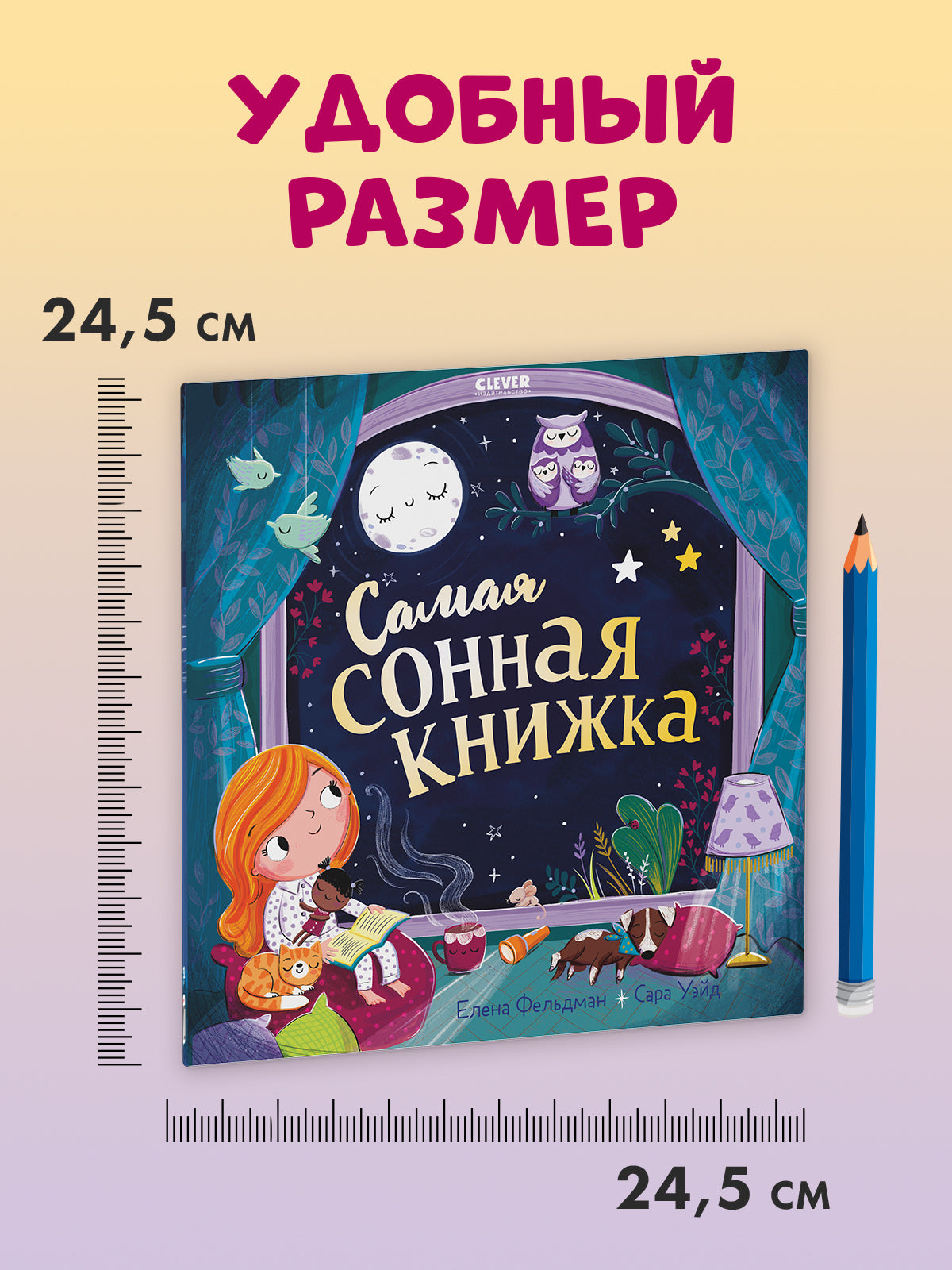 117703 Russian Kids Book “The Sleepiest Book | Ages 2+” | Elena Feldman & Sara Wade | Clever Publishing